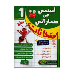 انيسي في مساراتي سنة 1 الثلاثي 2